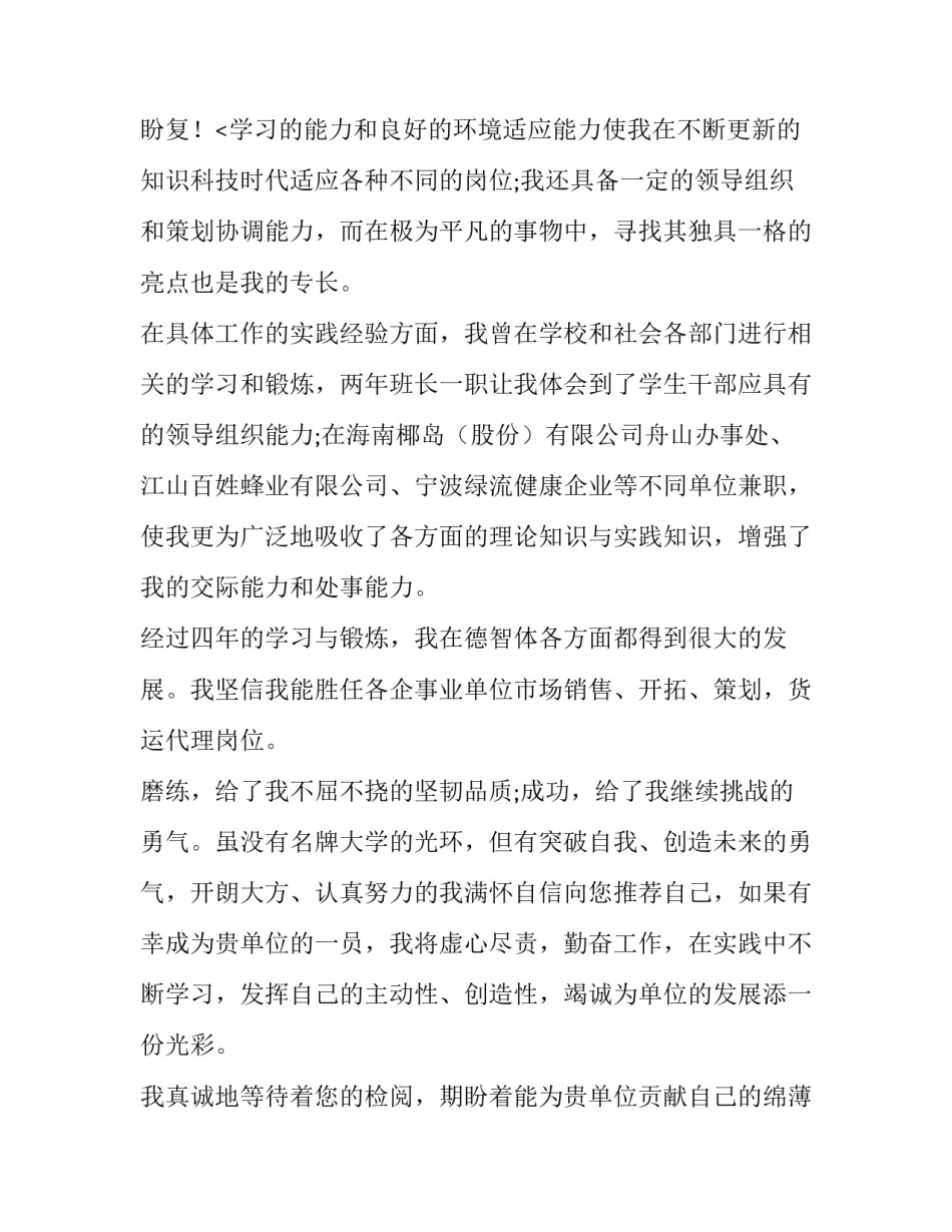 市场营销人员求职信(四篇)_第3页