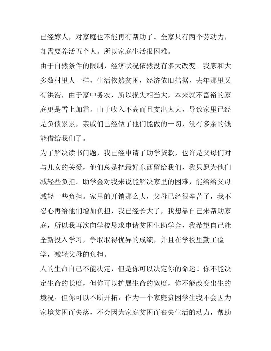 最新家庭贫困助学金申请书 贫困助学金申请书格式(五篇)_第2页