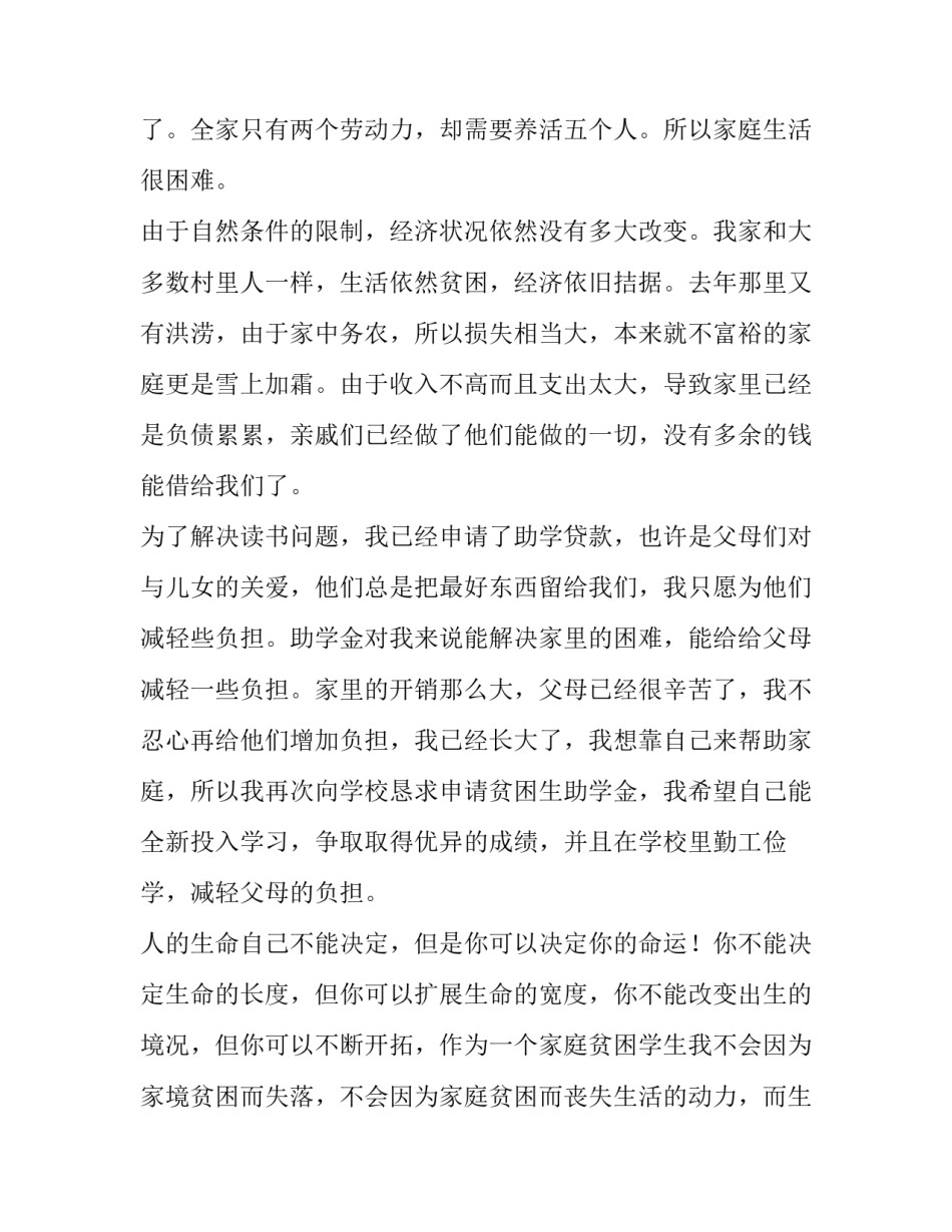 最新家庭贫困助学金申请书 贫困助学金申请书格式(五篇)_第3页