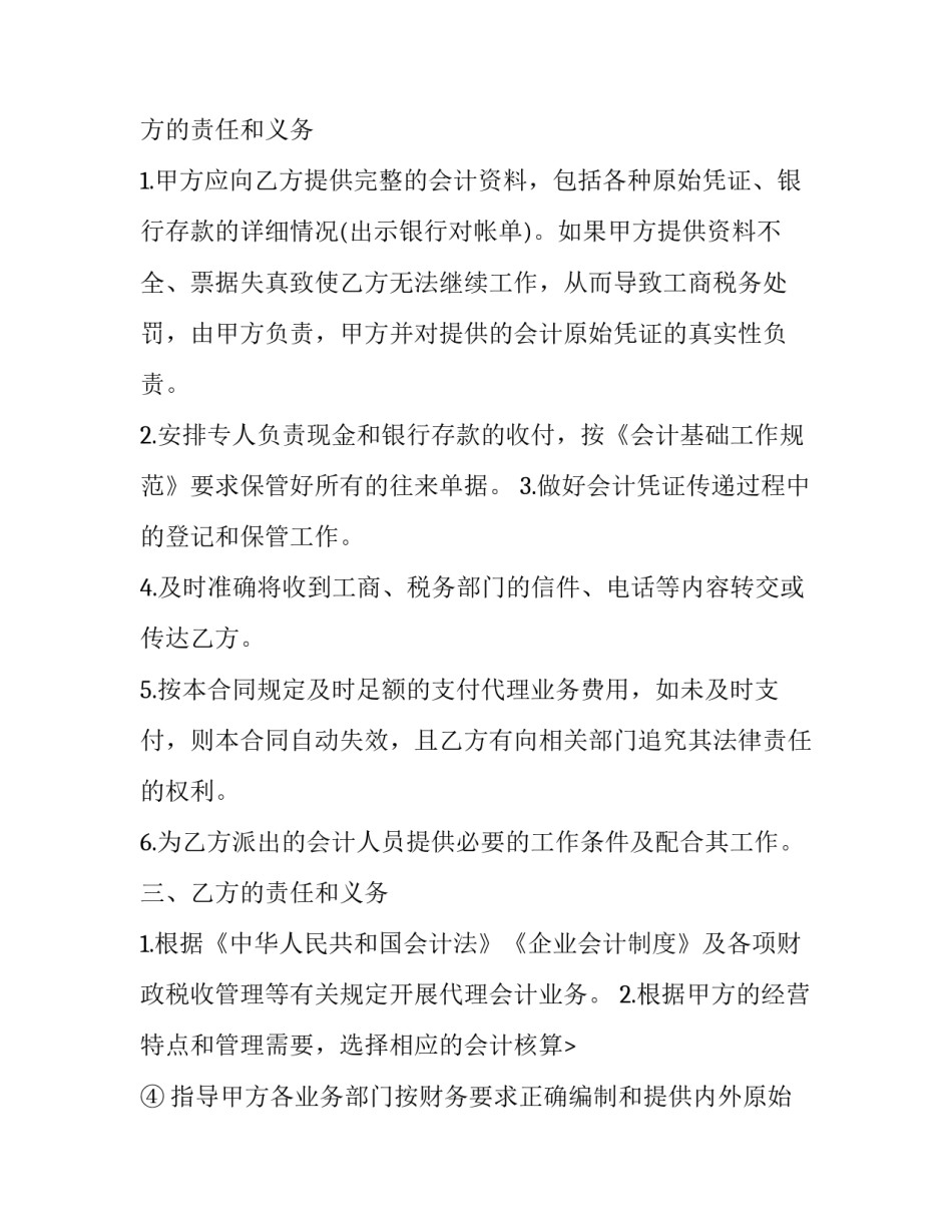 代理记账合同模板免费 代理记账 合同(十七篇)_第2页
