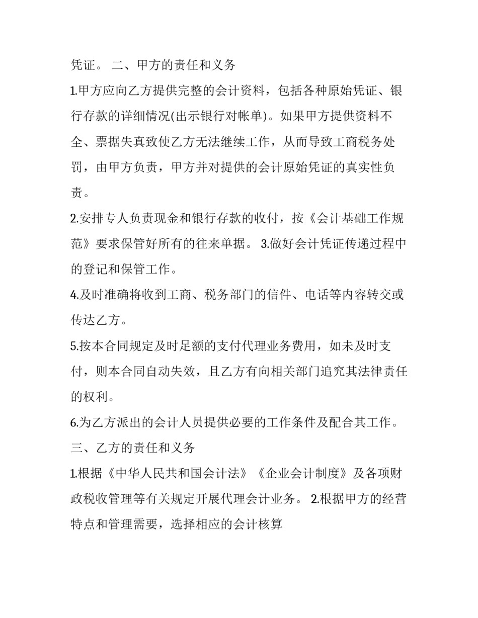 代理记账合同模板免费 代理记账 合同(十七篇)_第3页
