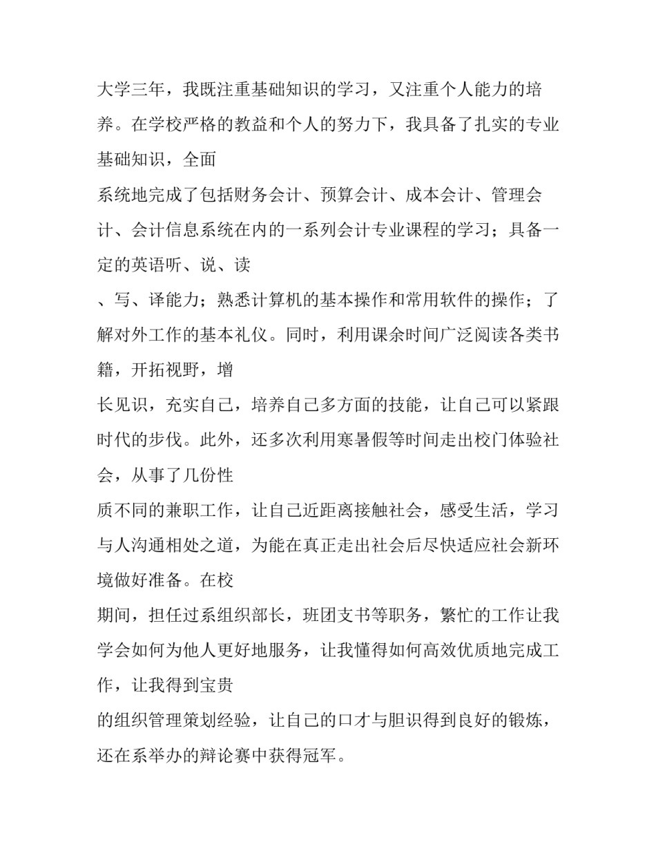 2023年会计 求职信 会计工作求职信(七篇)_第2页