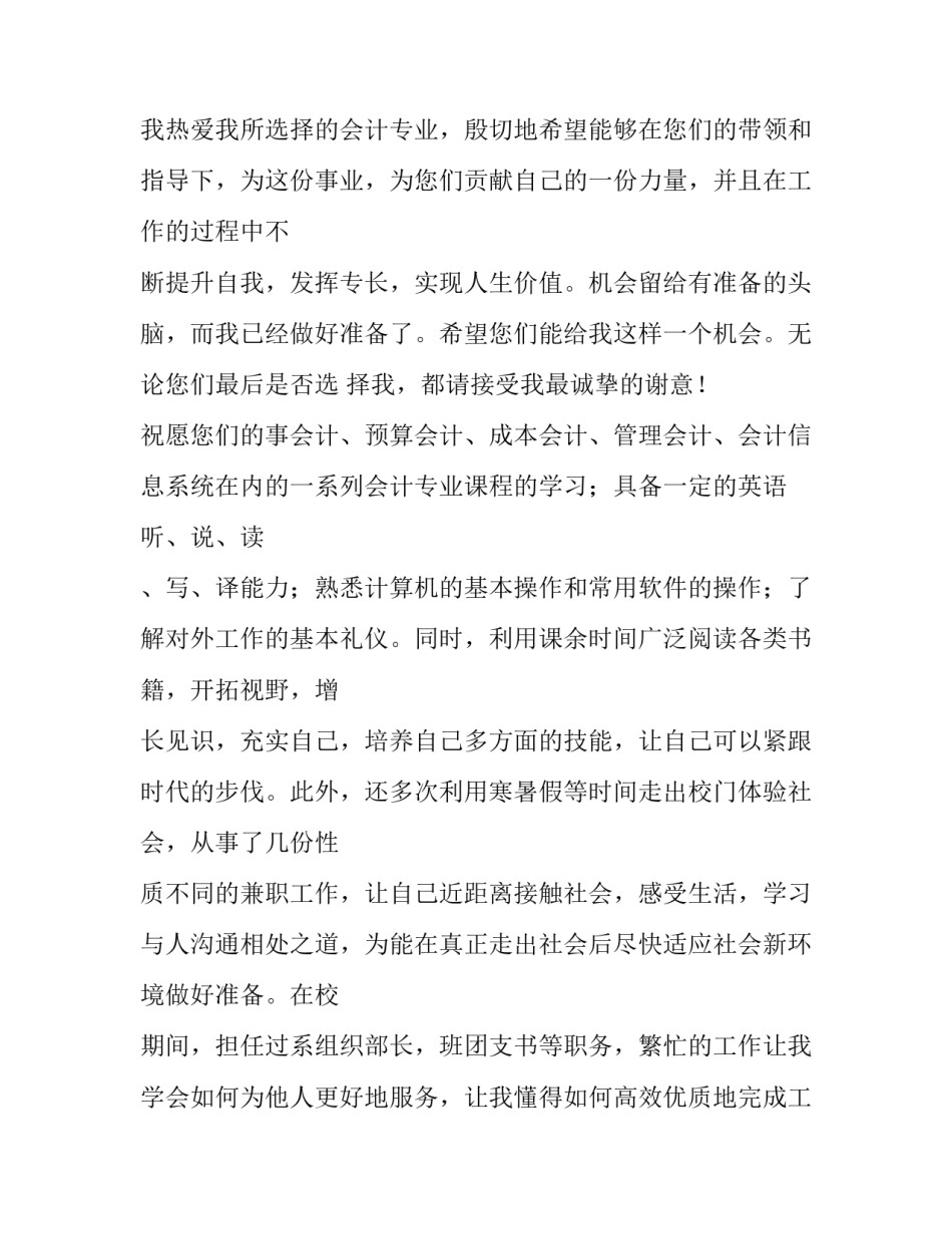 2023年会计 求职信 会计工作求职信(七篇)_第3页