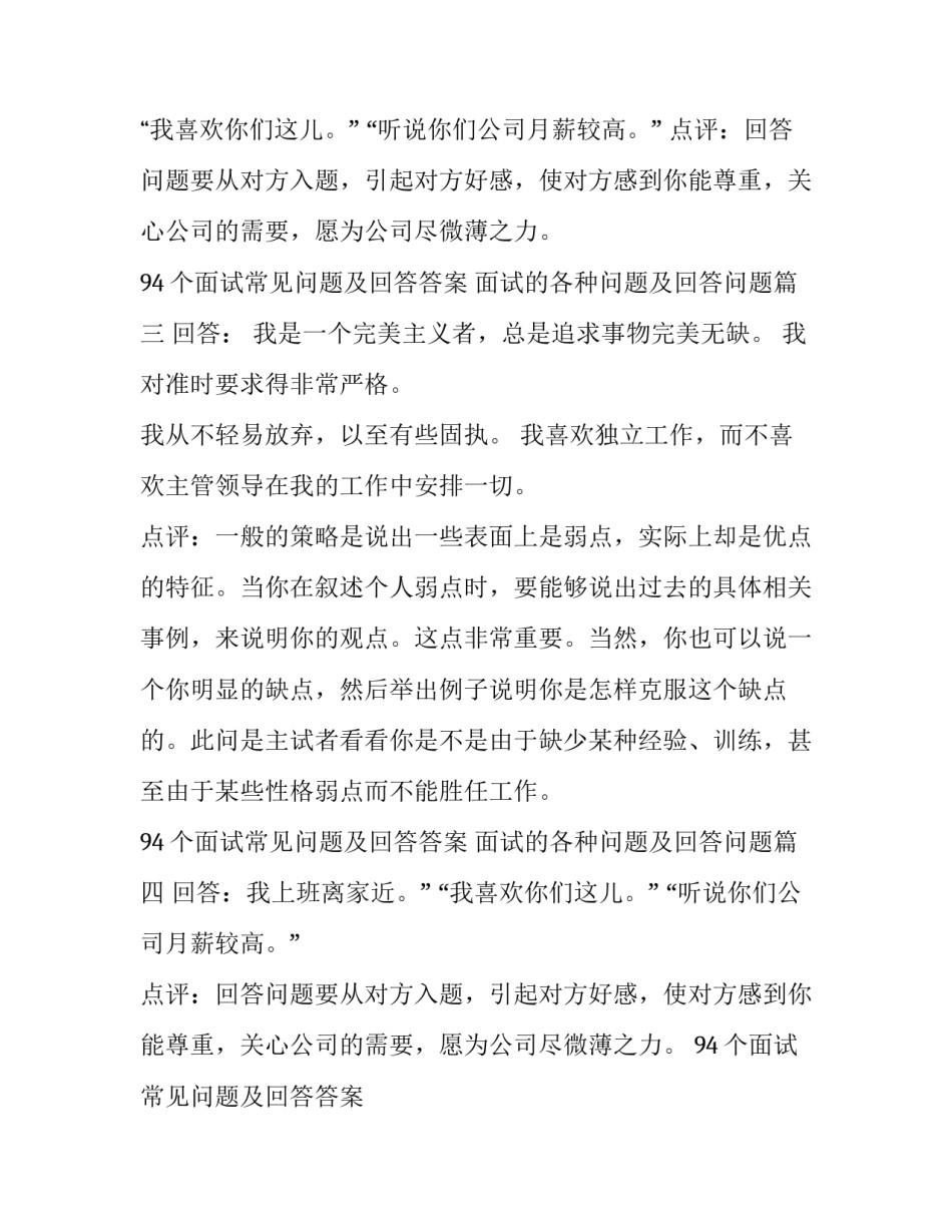 2023年94个面试常见问题及回答答案 面试的各种问题及回答问题(十三篇)_第2页