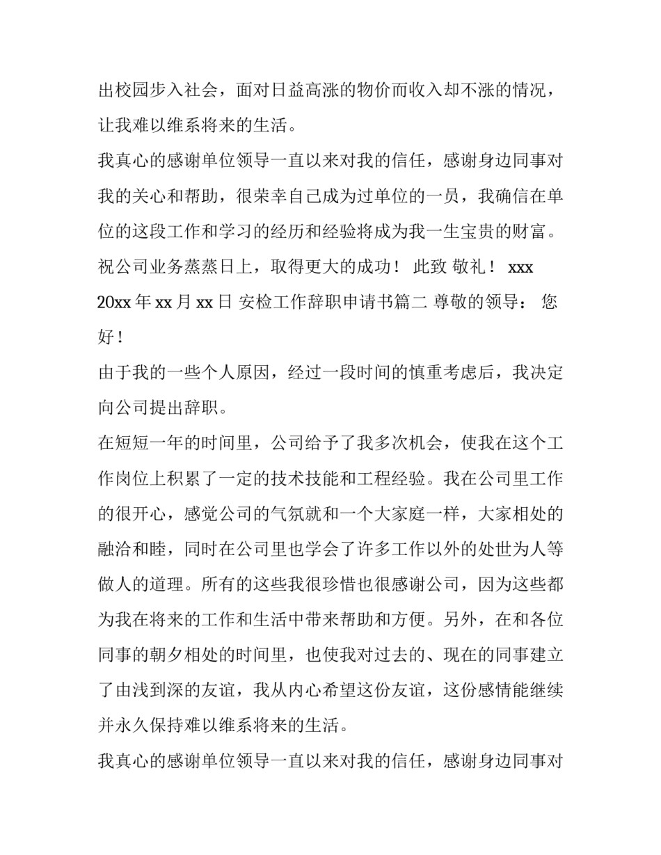 2023年安检工作辞职申请书(6篇)_第2页