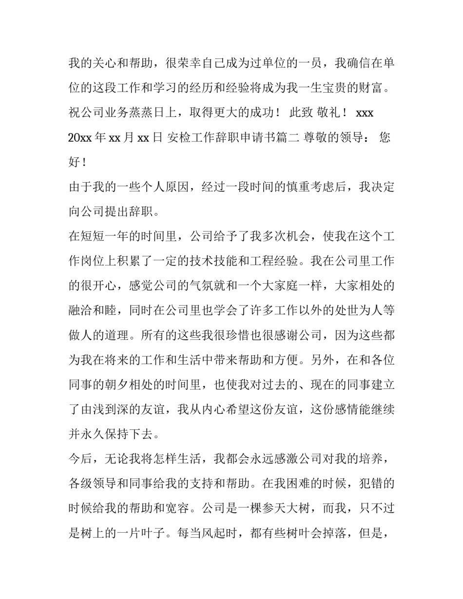 2023年安检工作辞职申请书(6篇)_第3页