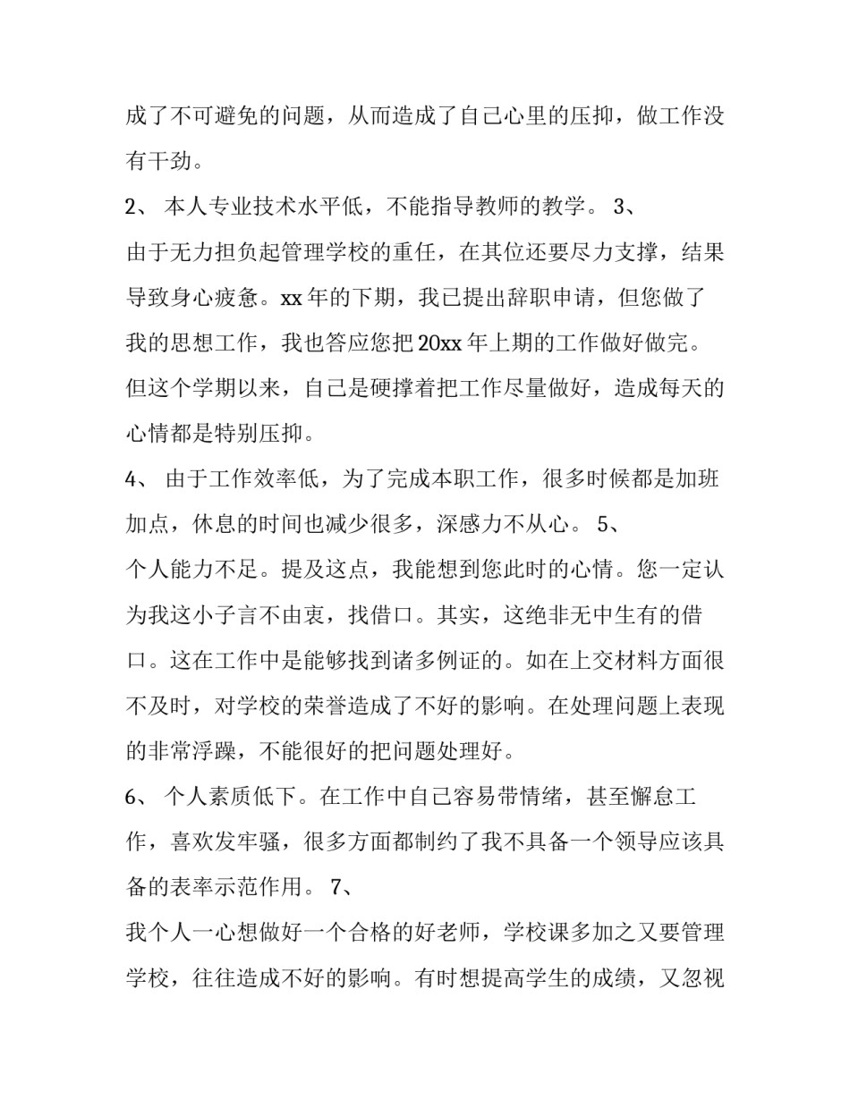 个人辞职报告简短 机关单位个人辞职报告(十四篇)_第2页