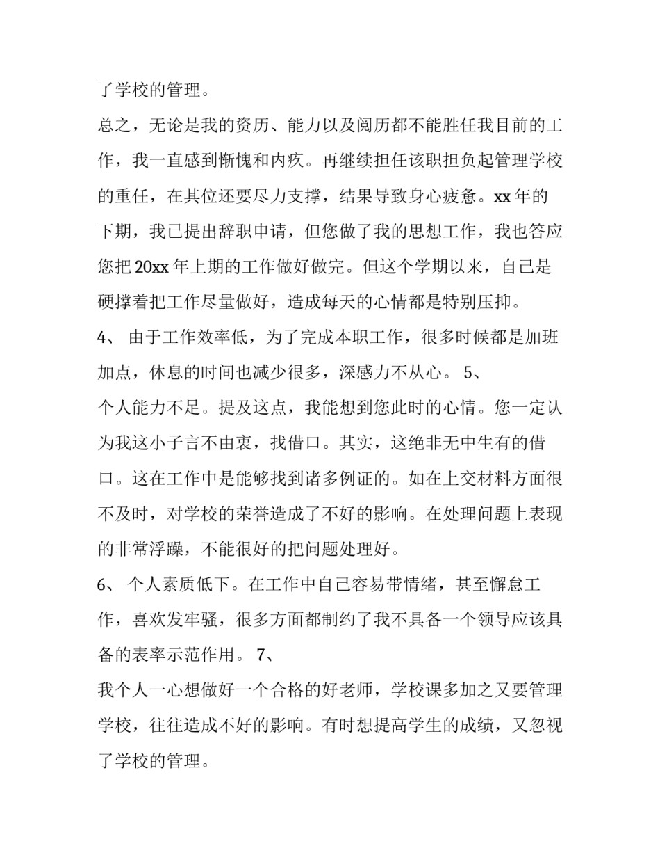 个人辞职报告简短 机关单位个人辞职报告(十四篇)_第3页