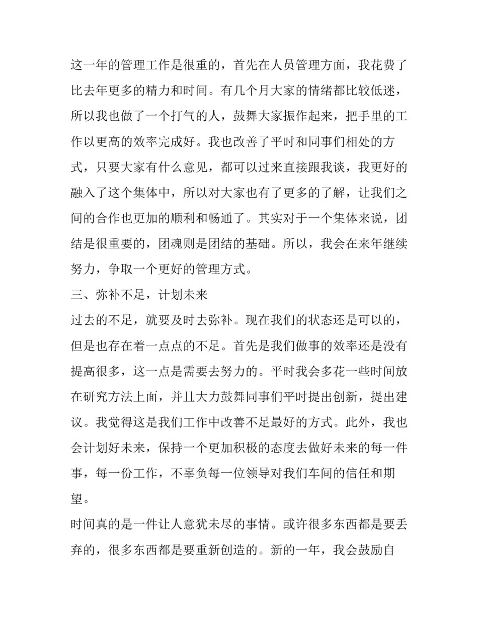 2023年车间主任年终工作总结 车间主任年终工作总结报告(八篇)_第2页