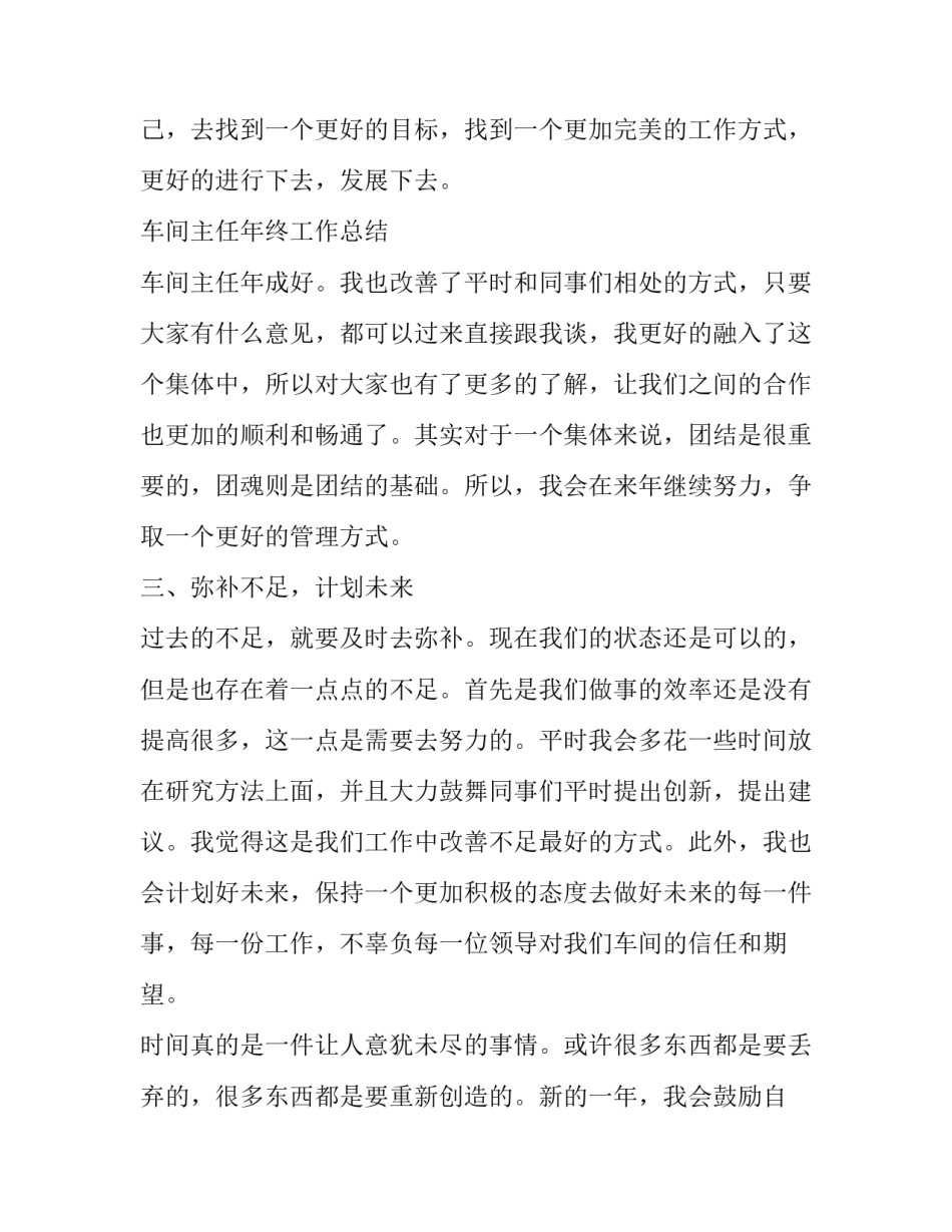 2023年车间主任年终工作总结 车间主任年终工作总结报告(八篇)_第3页