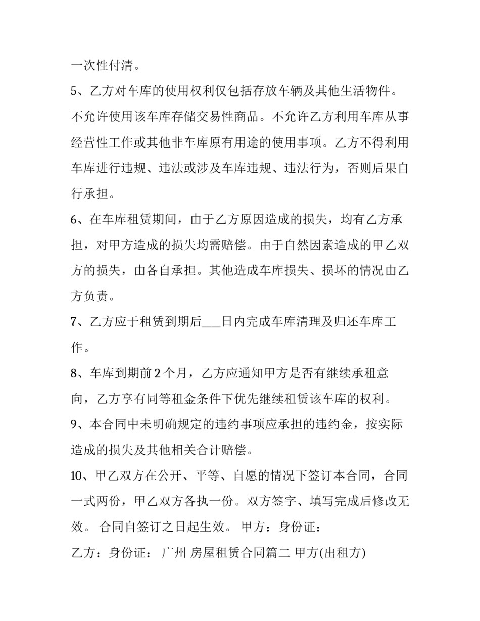 广州 房屋租赁合同(3篇)_第3页