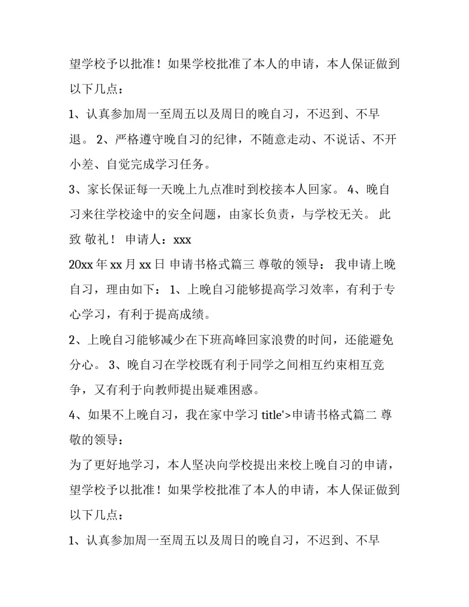 申请书格式(5篇)_第2页