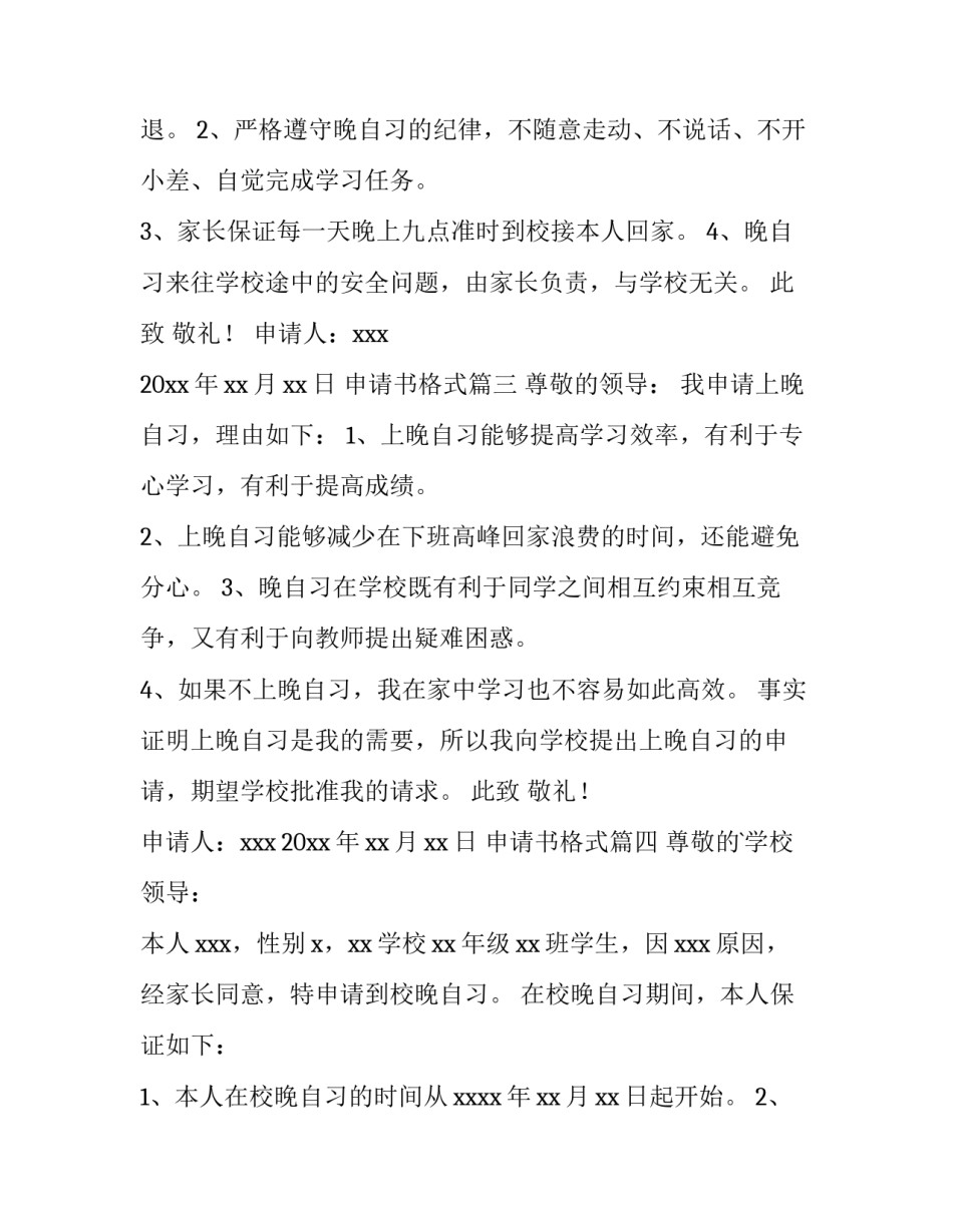 申请书格式(5篇)_第3页