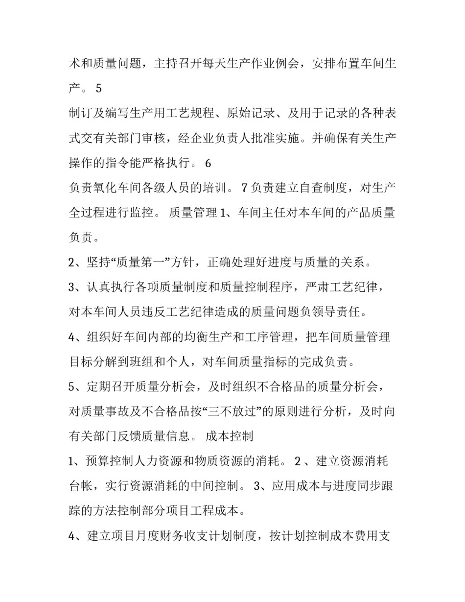 最新生产车间主任年终工作总结及计划 生产车间主任年终总结报告(四篇)_第2页