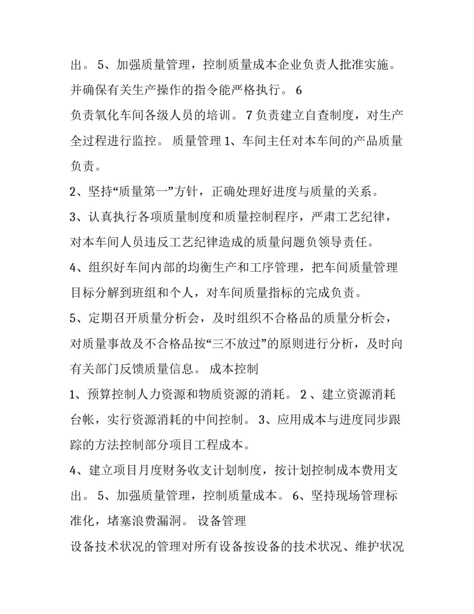 最新生产车间主任年终工作总结及计划 生产车间主任年终总结报告(四篇)_第3页