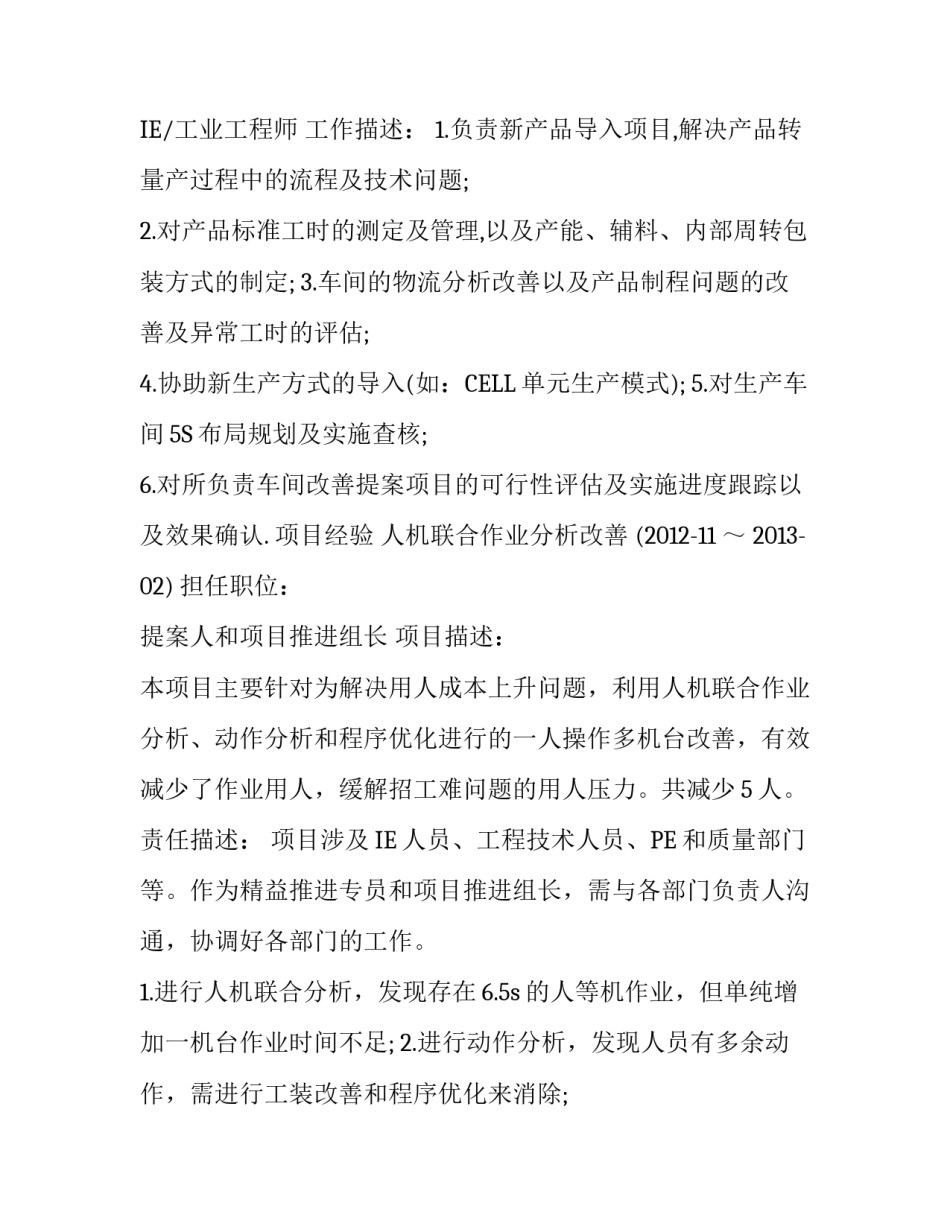 精益专员个人简历模板_第3页