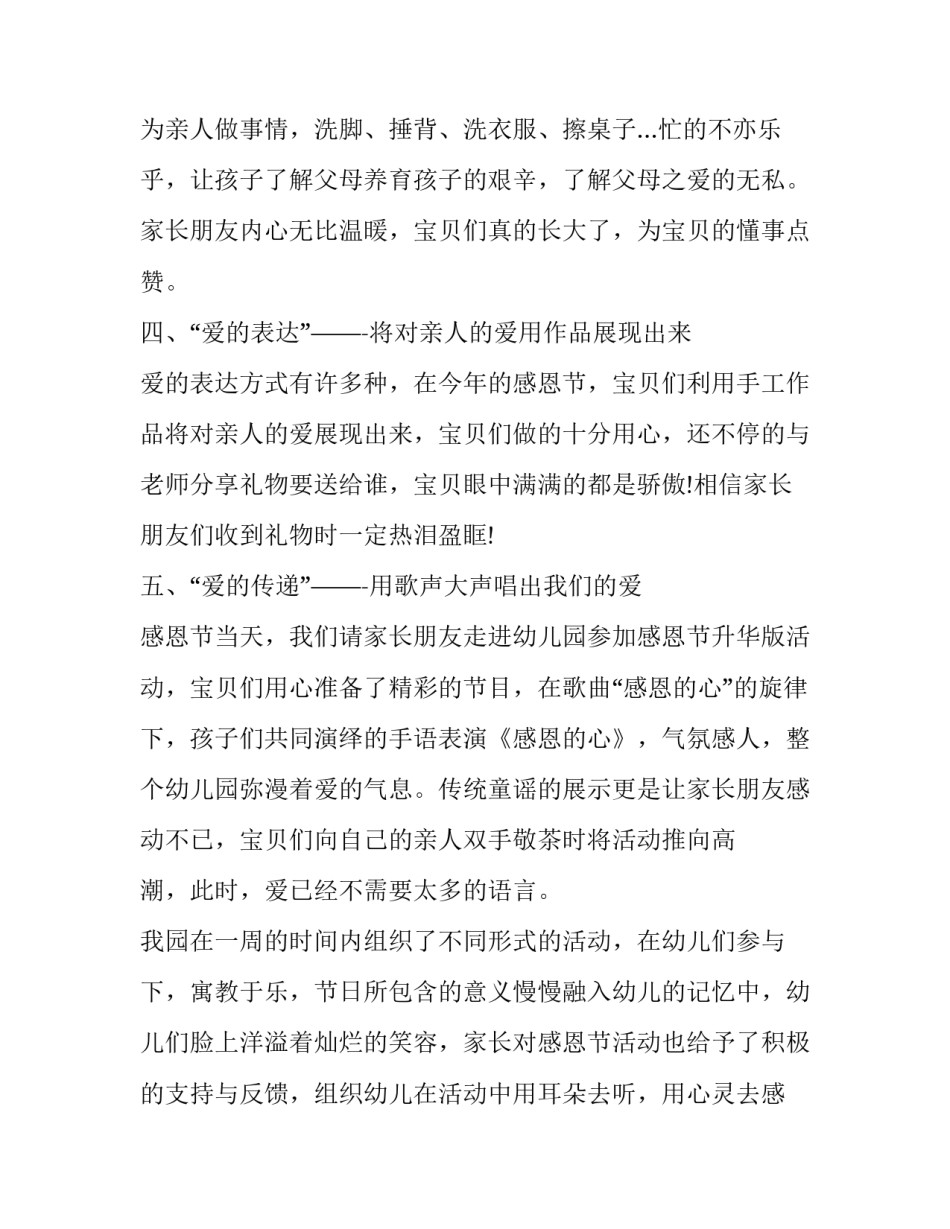 2023年艺术作品活动总结 艺术活动过程及总结(16篇)_第2页