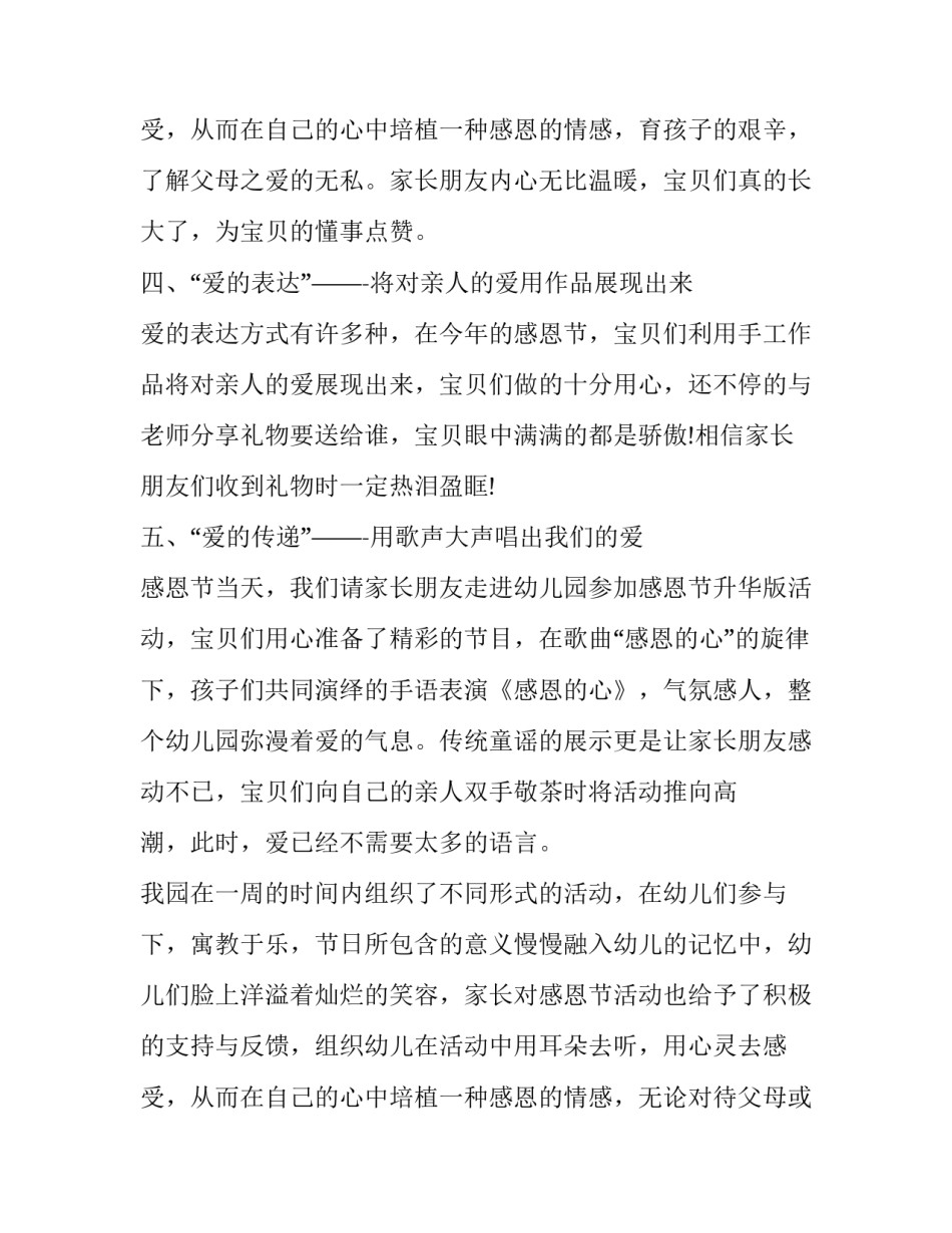 2023年艺术作品活动总结 艺术活动过程及总结(16篇)_第3页