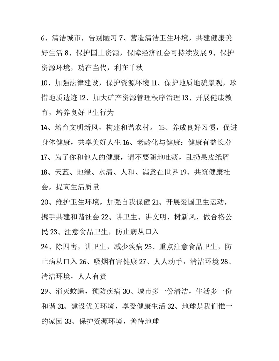 世界卫生日宣传标语较长 世界卫生日宣传标语(通用12篇)_第3页