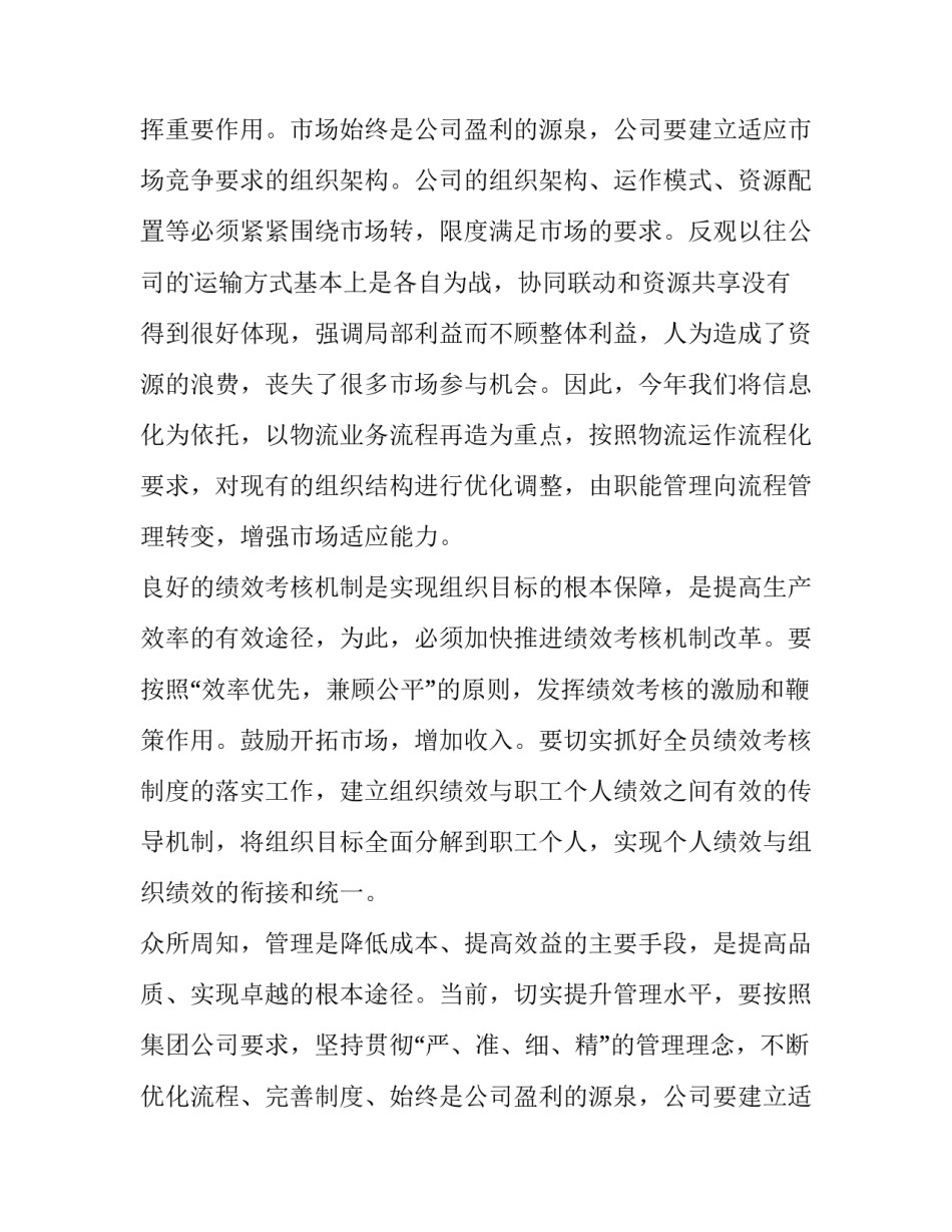 烟草物流工作计划(4篇)_第2页