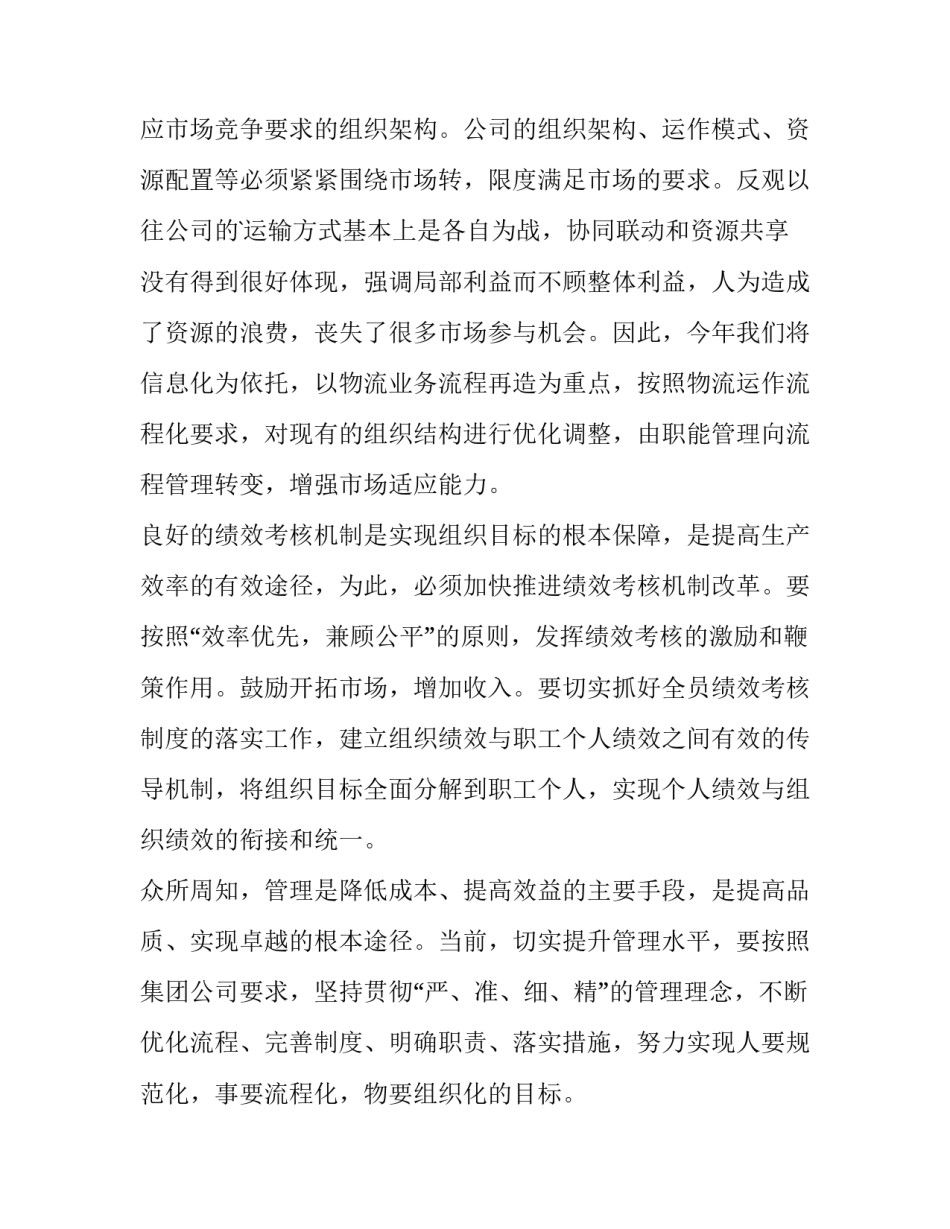 烟草物流工作计划(4篇)_第3页