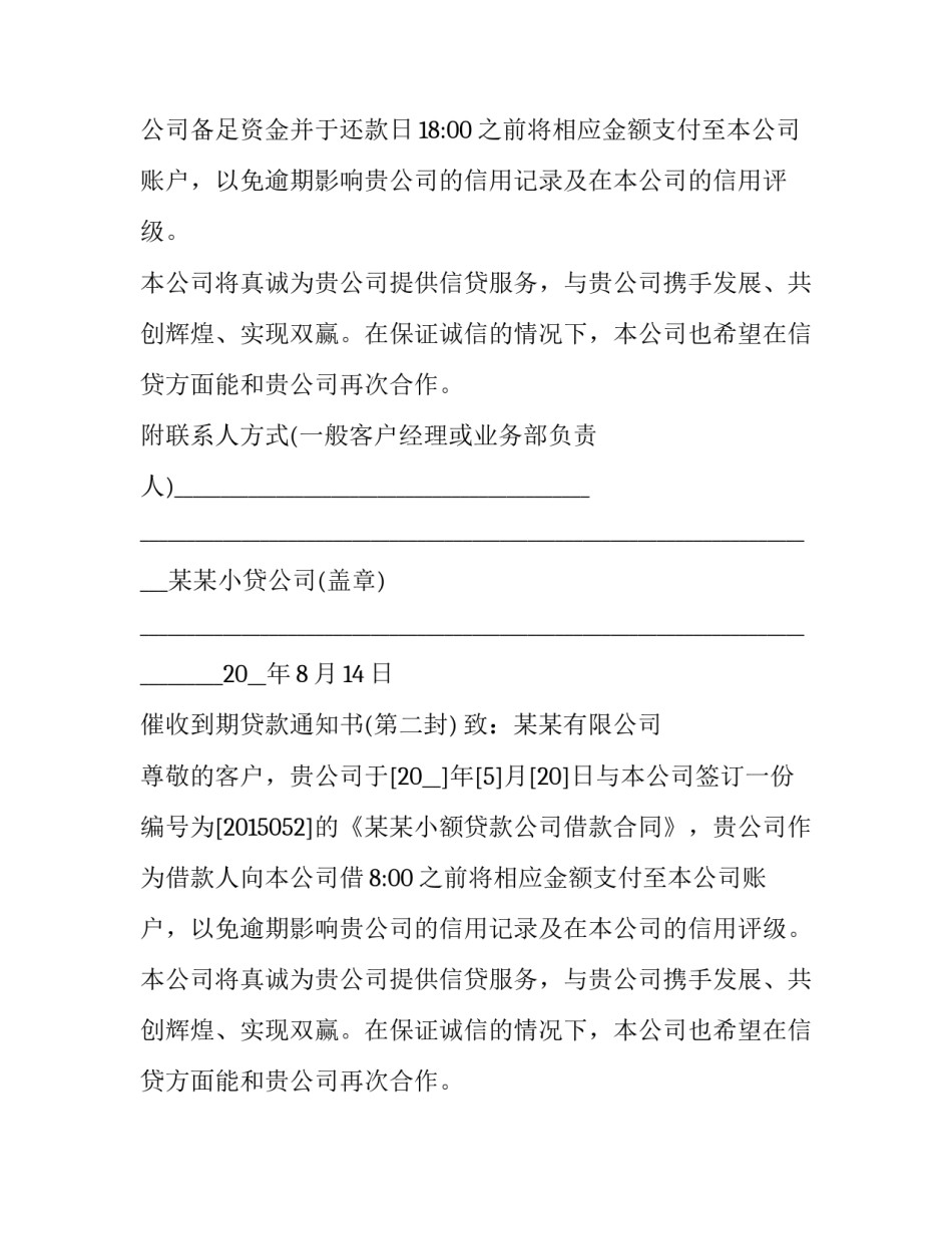 最新还款提醒通知函 还款通知(十七篇)_第2页