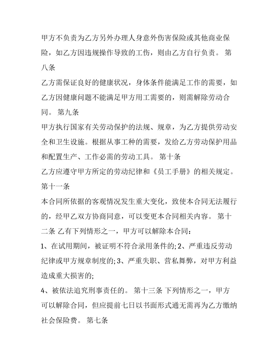 企业返聘合同 返聘合同(三篇)_第2页