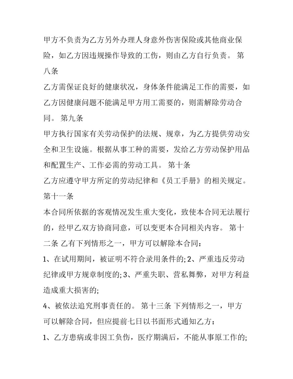 企业返聘合同 返聘合同(三篇)_第3页