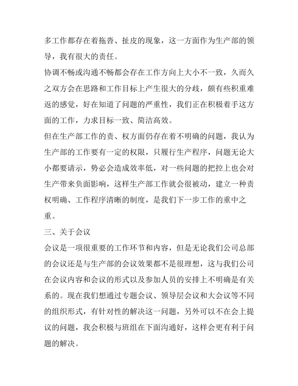 最新生产车间月度工作总结精简版(五篇)_第2页