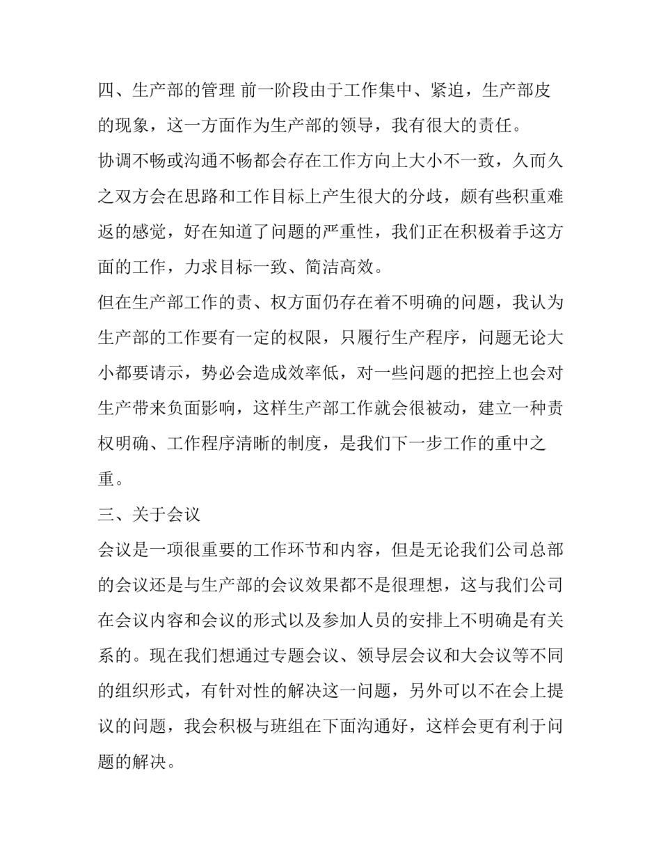 最新生产车间月度工作总结精简版(五篇)_第3页