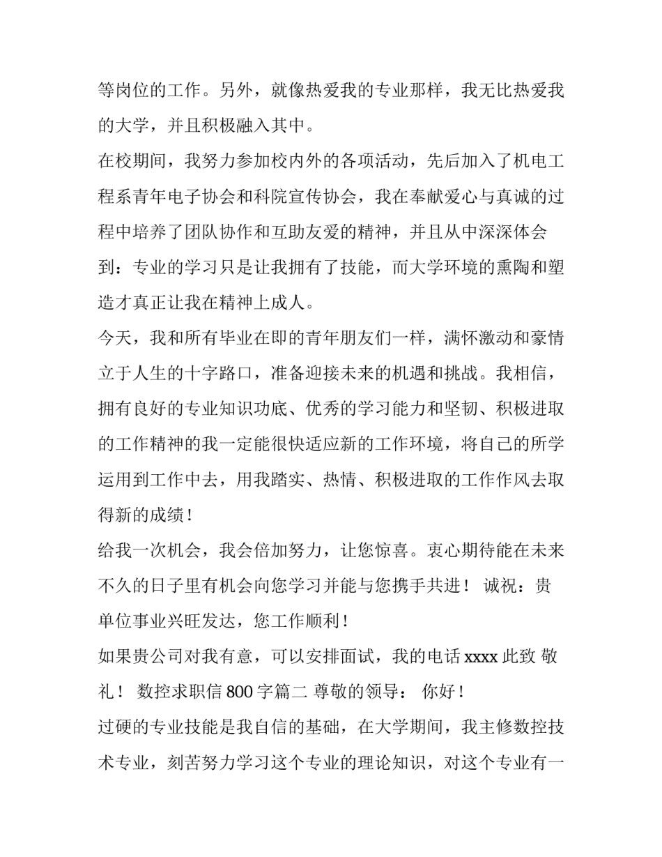 2023年数控求职信800字(六篇)_第3页