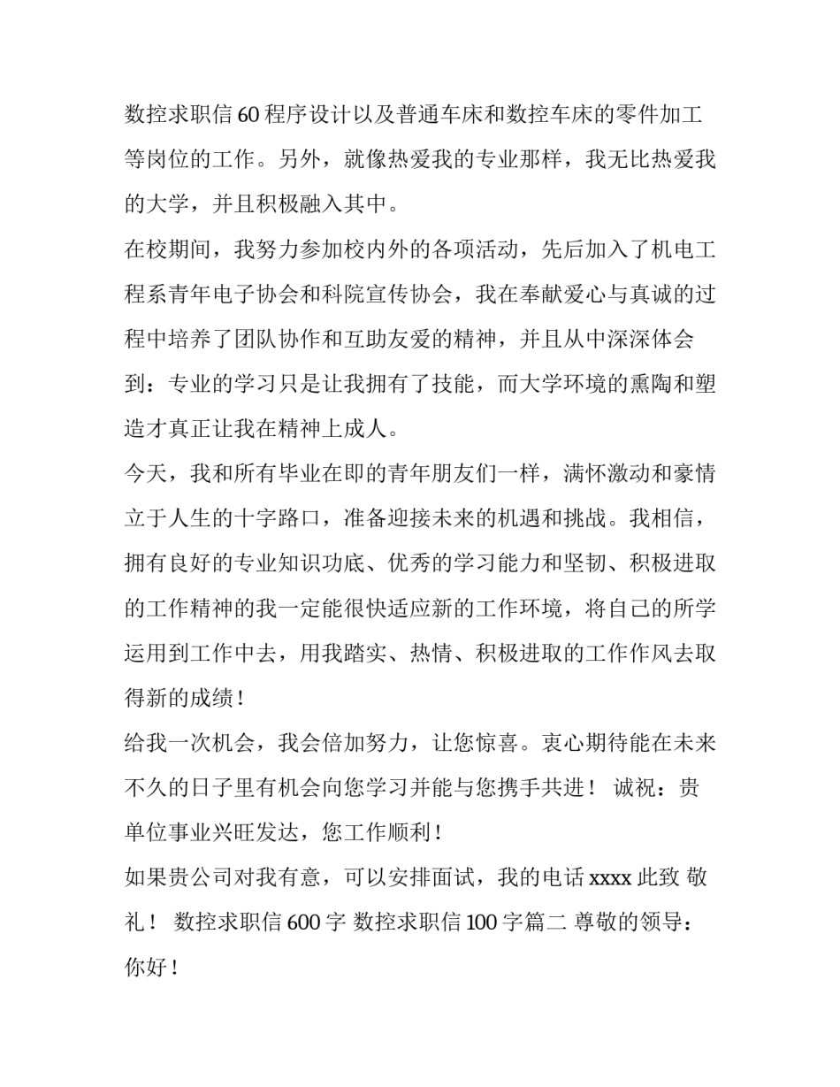 2023年数控求职信600字 数控求职信100字(6篇)_第3页