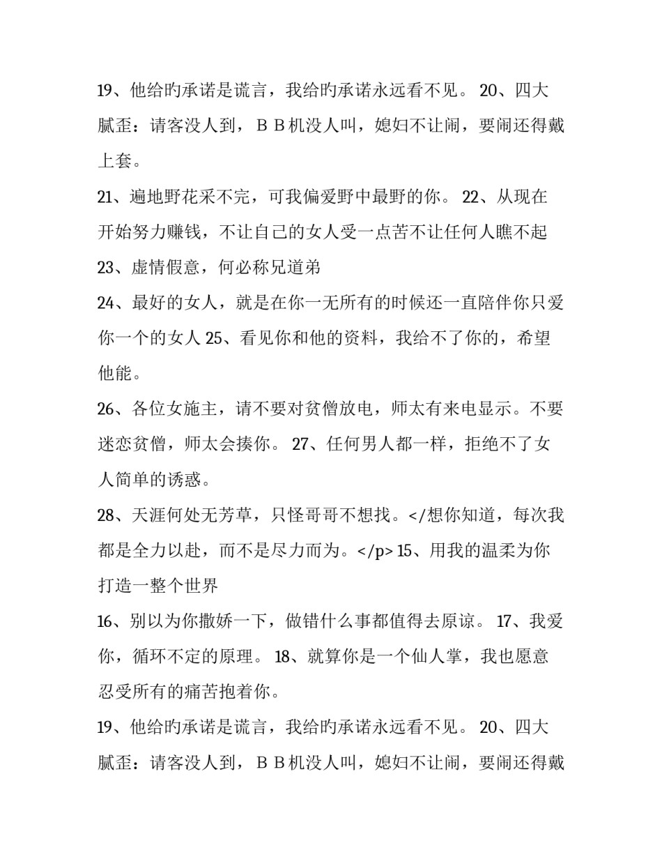 很坦荡的男生帅气个性签名_第2页