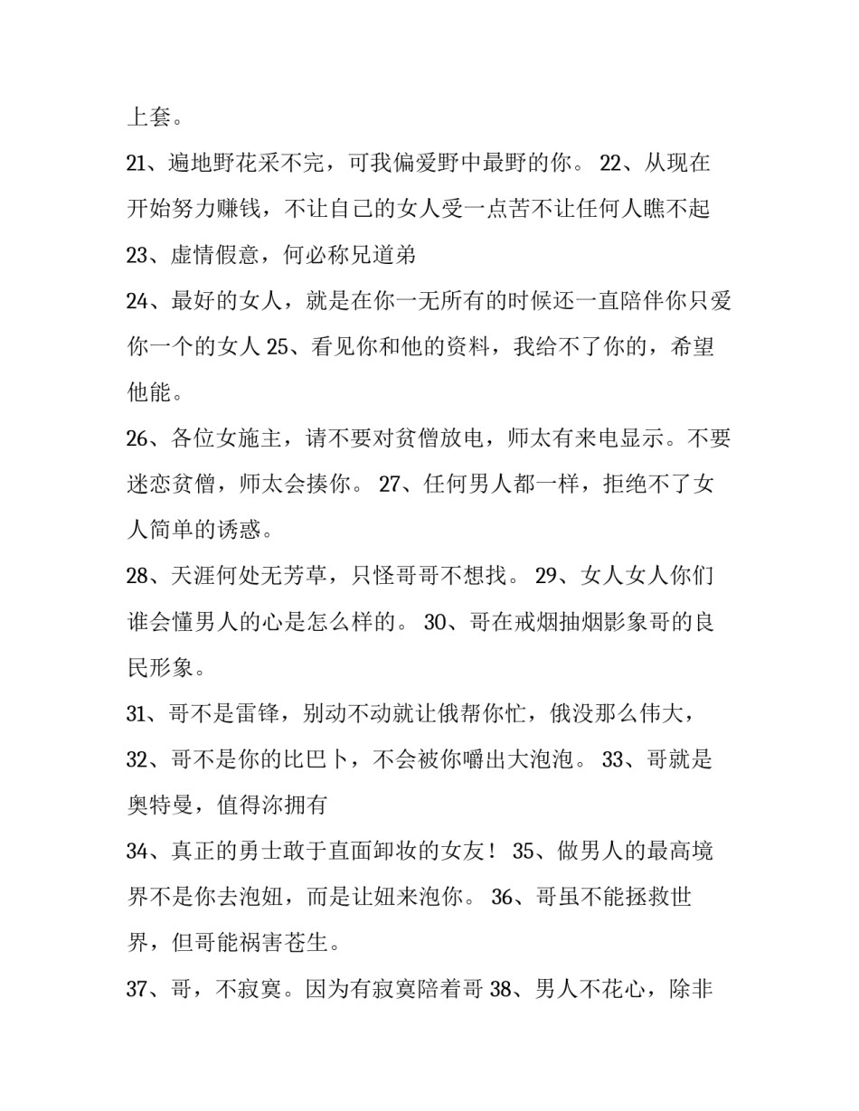 很坦荡的男生帅气个性签名_第3页