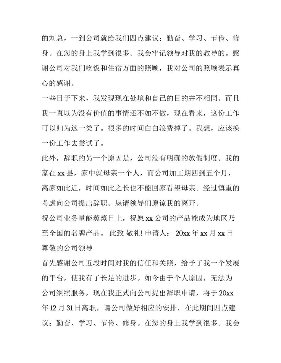 员工试用期离职申请书网 员工试用期离职申请书(优秀13篇)_第2页