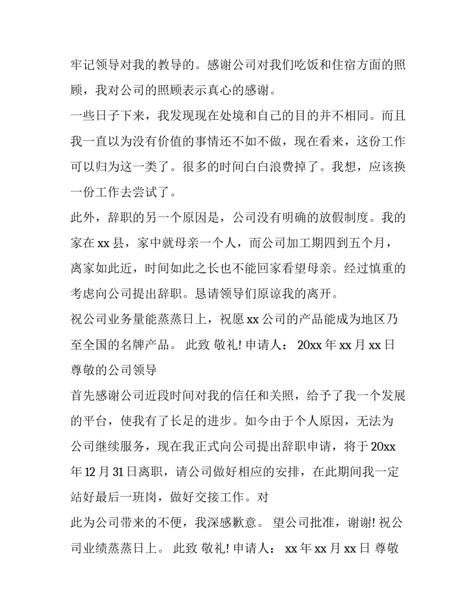 员工试用期离职申请书网 员工试用期离职申请书(优秀13篇)_第3页