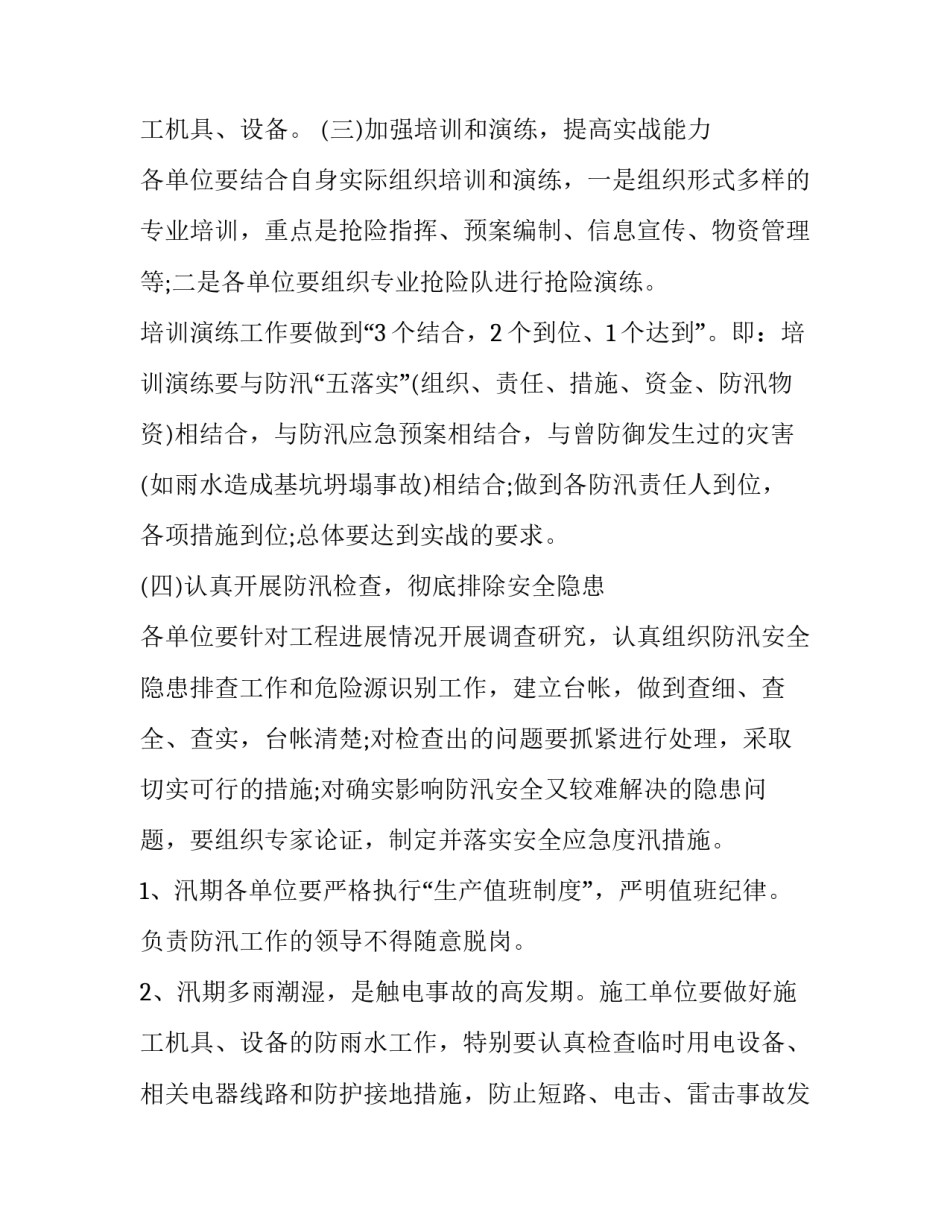 防汛通知家长 防汛通知要求(七篇)_第3页