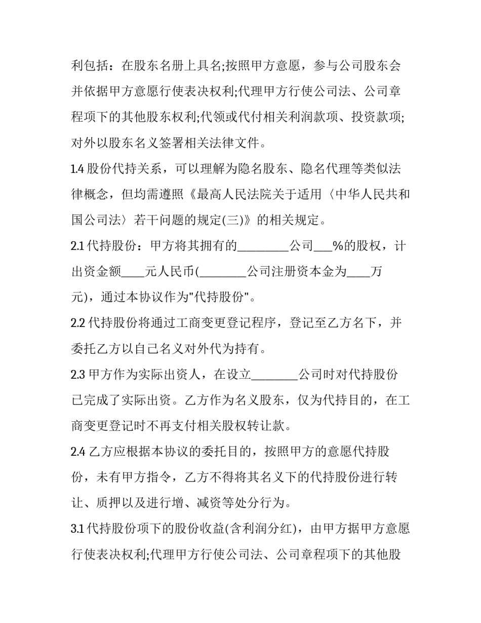 2023年代持股份协议书(汇总15篇)_第2页