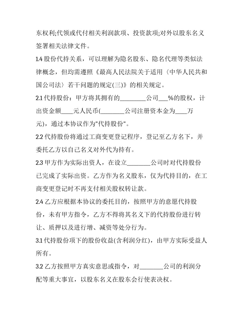 2023年代持股份协议书(汇总15篇)_第3页