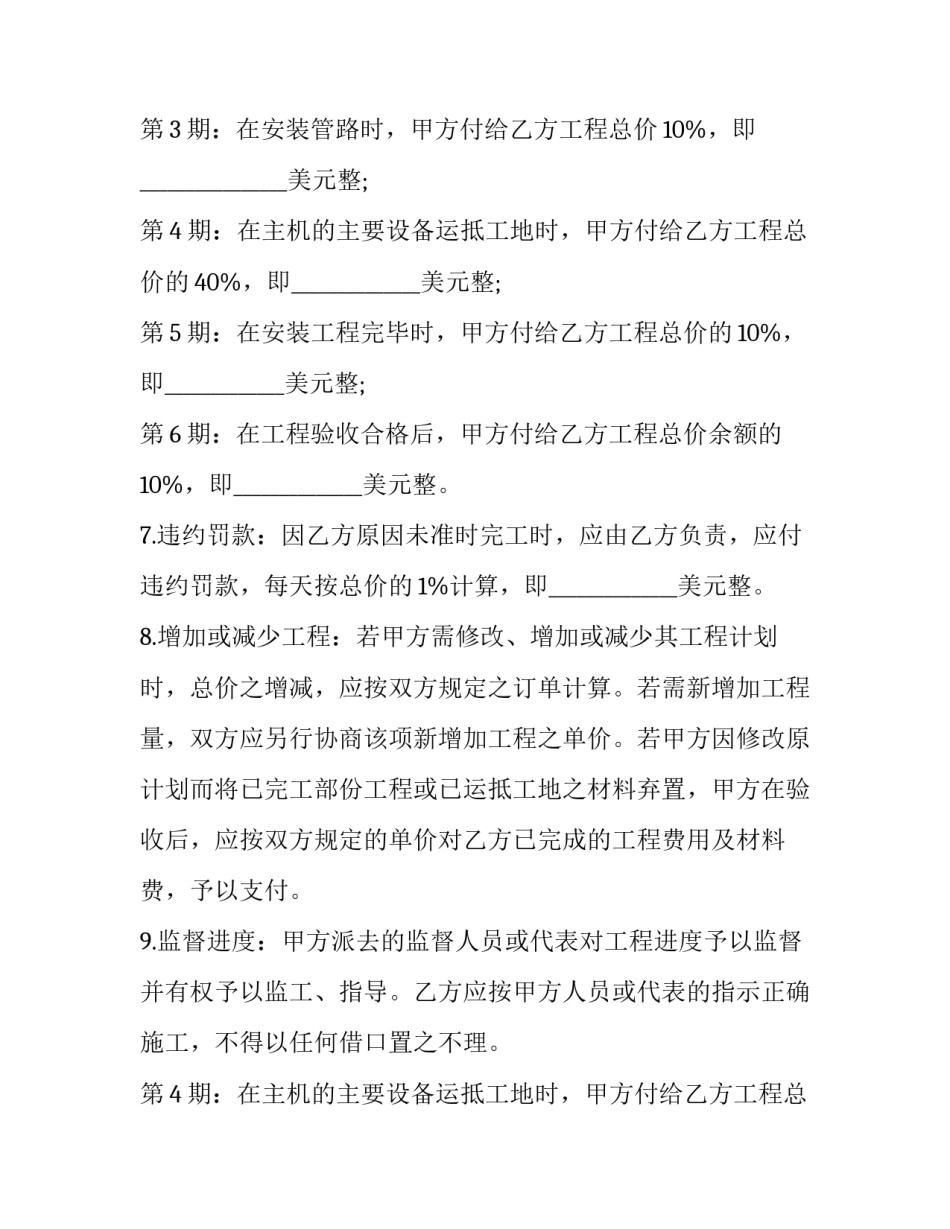 最新施工工程转让协议书(三篇)_第2页