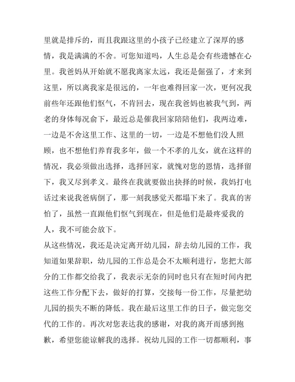 幼儿园教师个人原因辞职信 幼师个人原因辞职申请书(十篇)_第2页