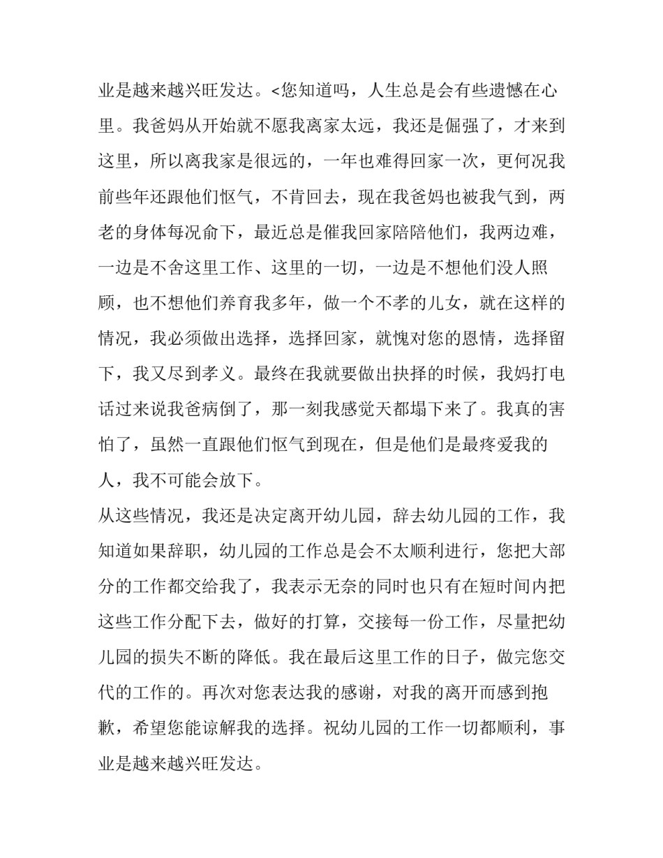 幼儿园教师个人原因辞职信 幼师个人原因辞职申请书(十篇)_第3页