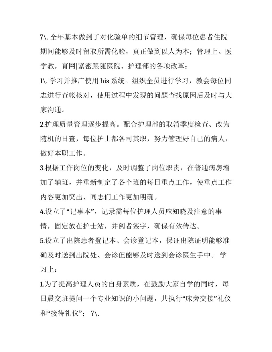 神经外科护理工作计划(四篇)_第2页