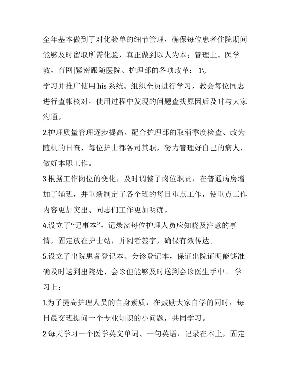 神经外科护理工作计划(四篇)_第3页