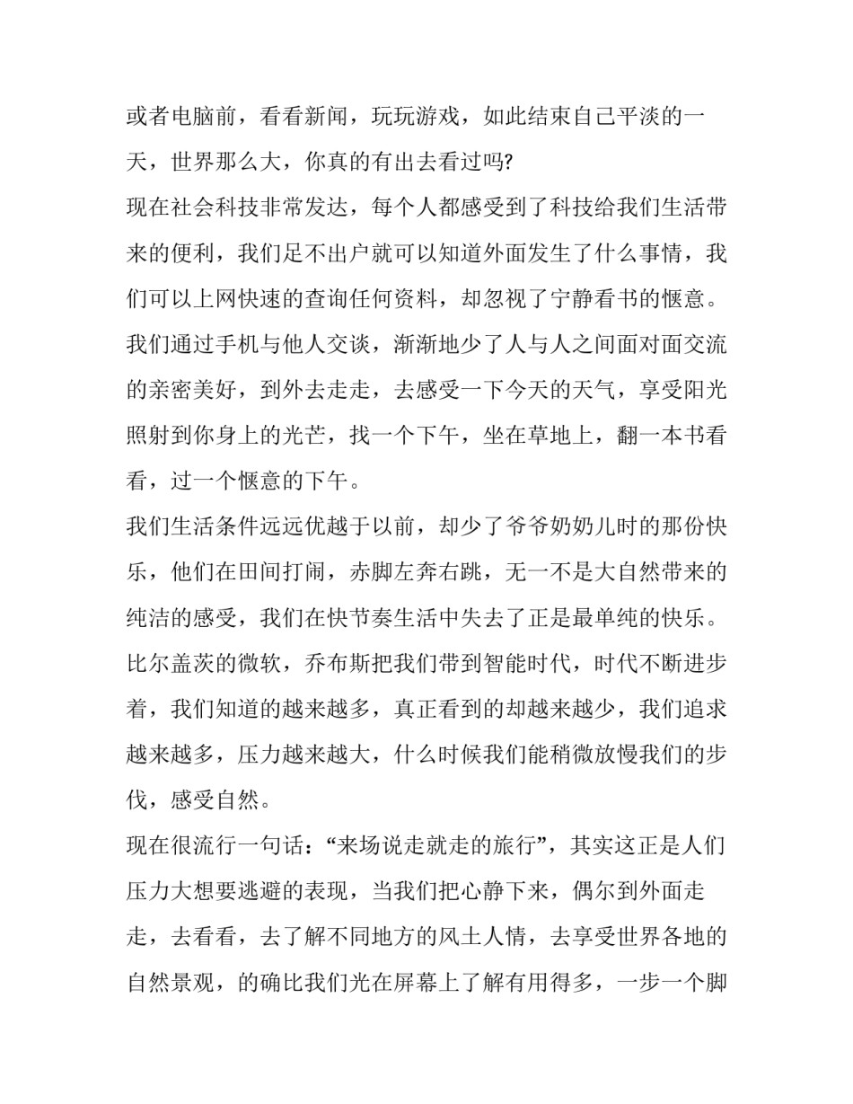 广东2015高考优秀作文：到外面去走走_第2页