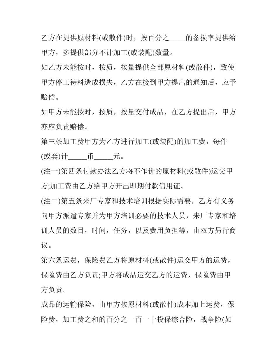 2023年面料加工成品合同 来料加工合同(21篇)_第3页