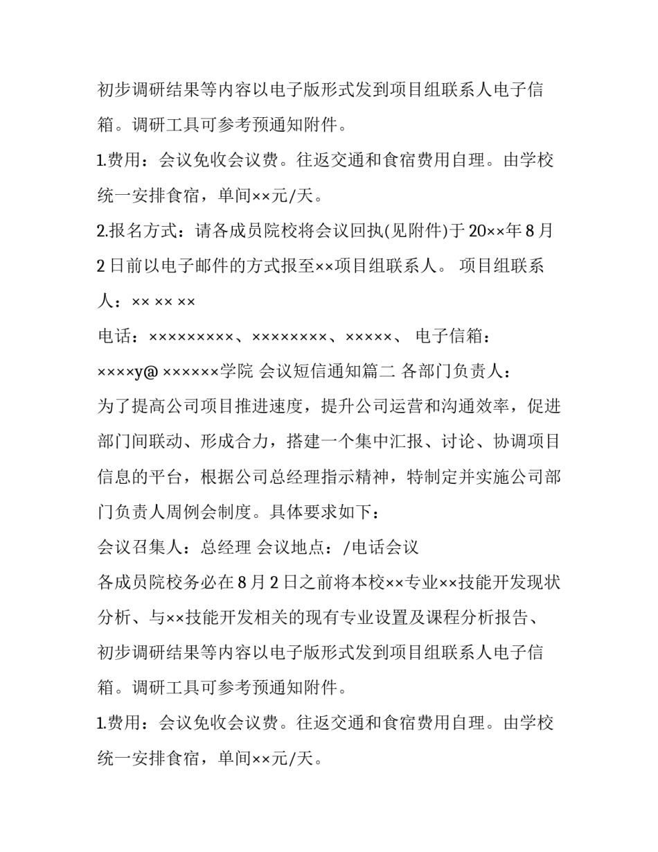 最新会议短信通知(大全9篇)_第2页