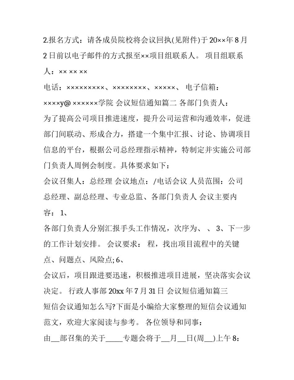最新会议短信通知(大全9篇)_第3页