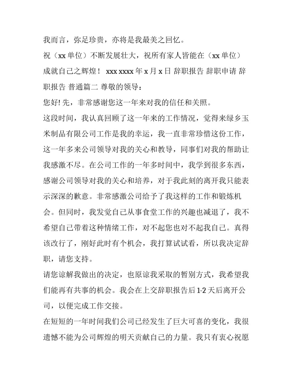 最新辞职报告 辞职申请 辞职报告 普通(15篇)_第3页