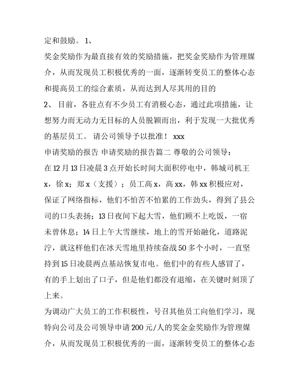 最新申请奖励的报告 申请奖励的报告(5篇)_第2页